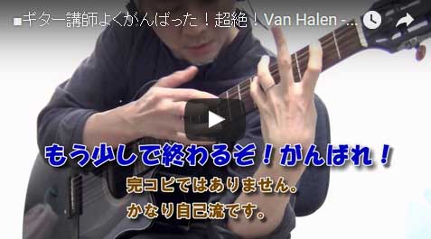 Van Halen - Spanish Fly Guitar Cover