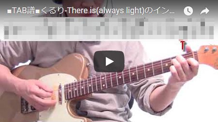 ■TAB譜■くるり-There is(always light)のイントロギターバッキング