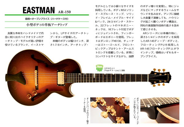 Eastman AR-150 フルアコ