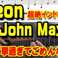 Guitar Lesson,John Mayer,neon,intro,ギター,エレキ,アコギ,tab,タブ譜,スコア,弾き方,レッスン,コード
