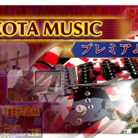 KOTA MUSIC プレミアムチャンネル