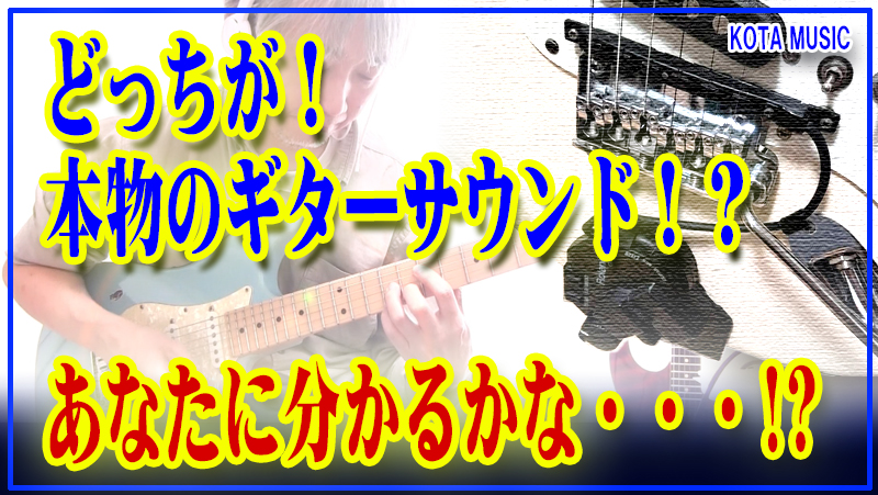 □どっちが本物のエレキギターの音か当てられますか!?ZARD □どっちが本物のエレキギターの音か当てられますか!?ZARD