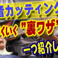 神戸,ギター教室,ギター,エレキ,stratocaster,カッティング,単音カッティング,ミュート,ブラッシング,コツ,ポイント,レッスン,ノイズ,開放弦,やり方,方法,初心者,上達