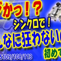 神戸,ギター教室,ギター,エレキ,弾き比べ,サウンドチェック,インプレ,レビュー,ロック式,サドル,GOTOH,LS105,LS108,LS113,WILKINSON,ゴトー,シンクロナイズド,トレモロ,チューニング,狂い,対策,防止,狂わない,狂い難い,抑える,方法,安定,アーム,トレモロユニット,トレモロアーム,アームダウン,アームアップ,フローティング,WLS130