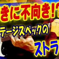 ギター教室,神戸,初心者,エレキ,ギター,速弾き,fender,madeinjapan,stratcaster,ストラト,フレット,指板,ラジアス,アール,ピックアップ,シングルコイル,ヴィンテージ,ビンテージ,フィンガリング,レガート,弾き易い,おすすめ,heritage,60s,弾き比べ,レビュー,解説