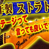 ギター教室,神戸,初心者,エレキ,ギター,上達,JimiHendrix,Jimi Hendrix Experience,littlewing,ジミヘンドリックス,ジミヘン,コード,リトルウィング,tab,譜面,弾き方,弾いてみた,解説,レッスン,cover,カバー,コピー,ヴィンテージ,ビンテージ,ストラトキャスター,vintage,fender,stratcaster,1974,'74,1974年製