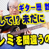 ギター教室,神戸,初心者,エレキ,ギター,上達,弾き方,guitar,KOTAMUSIC,サウンド,音質,テンション,良い音,タッチ,ピッキング,指弾き,ミスを減らす,メジャースケール,コツ,方法,間違う,どうして？,ギター歴,トレーニング,音感,リズム感