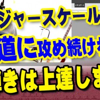 ギター,ギター教室,神戸,初心者,KOTAMUSIC,tab,レッスン,弾き方,解説,スケール,フレーズ,トレーニング,譜面,楽譜,スコア,score,music,速弾き,上達,コツ,指使い,脱力,奏法,フィンガリング,左手,右手,ピッキング,エコノミーピッキング
