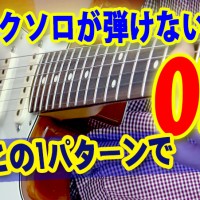 ギター,ギター教室,神戸,初心者,KOTAMUSIC,解説,guitar,やり方,コツ,練習,ロックソロ,ギターフレーズ,ブルースギター,ギターソロ,ロックギター,ギター初心者,ギター練習,ギターフレーズ初心者,ロックギター初心者,ブルースフレーズ,ギターパターン,ソロフレーズ,ギターアドリブ,ペンタトニック,ペンタスケール,エレキギター,ギターレッスン,ギター講座,ロックフレーズ,ブルースソロ