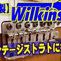ギター,エレキギター,ギター ソロ,TAB譜,TAB譜付き,エコノミーピッキング,スウィープピッキング,速弾き,ギター テクニック,ギター 練習フレーズ,6弦から1弦,ピッキング フォーム,ギター フレーズ かっこいい,弾いてみた,fender,vintage,ヴィンテージ,フェンダー,wilkinson,ウィルキンソン,ブリッジ,トレモロユニット,wv6,トレモロアーム,ガタ,モディファイ,韓国製,廉価版