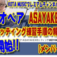 ギター,ギター教室,神戸,初心者,TAB,譜面,弾き方,GUITAR,COVER,コピー,弾いてみた,COPY,奏法,ピッキング,トレーニング,解説,コツ,リズム,カッティング,casiopea,カシオペア,朝焼け,asayake,方法,ブラッシング,16分音符