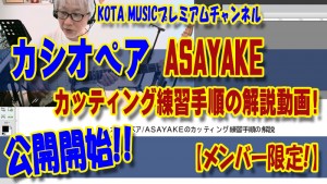 ギター,ギター教室,神戸,初心者,TAB,譜面,弾き方,GUITAR,COVER,コピー,弾いてみた,COPY,奏法,ピッキング,トレーニング,解説,コツ,リズム,カッティング,casiopea,カシオペア,朝焼け,asayake,方法,ブラッシング,16分音符