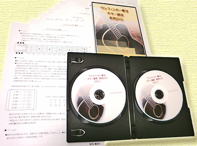ワンフィンガー・ギター講座　教則DVDセット
