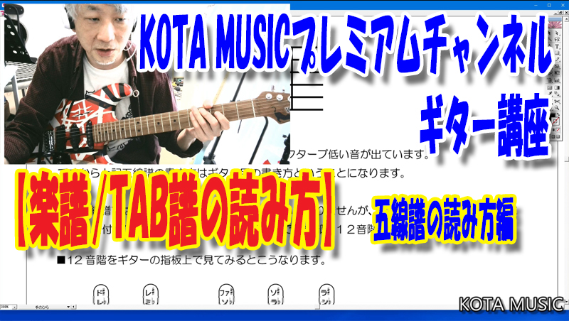 楽譜 Tab譜の読み方 五線紙の読み方 0014 Kota Music コータミュージック のプレミアムギターチャンネル