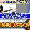 ギター,ギター教室,神戸,初心者,KOTAMUSIC,tab,譜面,レッスン,弾き方,スコア,フェンダー,ストラトキャスター,LariBasilio,ラリバシリオ,女性,ギタリスト