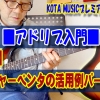 ギター,ギター教室,神戸,初心者,KOTAMUSIC,tab,レッスン,弾き方,解説,guitar,フレーズ,速弾き,レガート,奏法,ハンマリング,プリング,スライド,ポジション,覚え方,やり方,ギターソロ,コツ,ピッキング,訓練,トレーニング,メジャーペンタトニックスケール,マイナーペンタトニックスケール,アドリブ,練習,コータミュージック