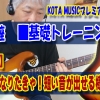 ギター教室,神戸,初心者,エレキ,ギター,上達,弾き方,解説,バッキング,レッスン,フレーズ,コード,カッティング,キレ,雰囲気,グルーブ,リズム感,コツ,短く切る,スタッカート,スピード,単音カッティング