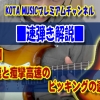 ギター教室,神戸,初心者,エレキ,ギター,上達,方法,コツ,トレーニング,速弾き,ピッキング,おすすめ,やり方,動き,動かし方,トレモロ,高速,スピード,工場