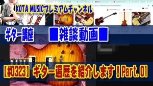 ギター教室,神戸,初心者,エレキ,ギター,上達,メインギター,ギター遍歴,使用ギター,ハイエンド,最初のギター,GIBSON,GRECO,ARIAPRO2,TOKAI,FENDER,TOMSON,Ibanez,Dean,ESP,ナビゲーター,ランダムスター,セミアコ,レスポール