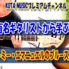 ギター教室,神戸,初心者,エレキ,ギター,上達,弾き方,解説,バッキング,レッスン,フレーズ,コード,グルーブ,リズム感,コツ,TommyEmmanuel,トミーエマニュエル,guitar,blues,ブルース,guitarboogie,ブギー