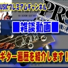 ギター教室,神戸,初心者,エレキ,ギター,PRS,PaulReedSmith,ポールリードスミス,Custom24,swanpashspecial,DC3,EG3,ボルトオン,EGシリーズ,S2,レビュー,ギター遍歴,使用ギター