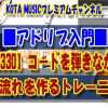 ギター教室,神戸,初心者,エレキ,ギター,アドリブ,コード,コードトーン,スケール,トレーニング,やり方,方法,キー,メロディー,作り方,旋律,実践,初級,はじめての,はじめの
