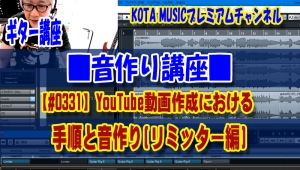 ギター教室,神戸,初心者,エレキ,ギター,トレーニング,やり方,方法,作り方,旋律,初級,はじめての,はじめの,エフェクター,コンプレッサー,リミッター,掛け方,音圧,レベルアップ,レッスン,講座,初歩