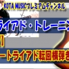 ギター,ギター教室,神戸,初心者,KOTAMUSIC,tab,レッスン,弾き方,フェンダー,ストラトキャスター,解説,スケール,ポジション,フォーム,種類,マイナー,メジャー,覚え方,フレーズ,アドリブ,指使い,ダイアグラム,トライアド,トレーニング,三和音,３和音,使い方