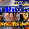 ギター,ギター教室,神戸,初心者,KOTAMUSIC,tab,レッスン,弾き方,解説,guitar,メジャースケール,フレーズ,速弾き,レガート,奏法,ハンマリング,プリング,スライド,ポジション,CAGED,エコノミーピッキング,スウィープ,覚え方,やり方