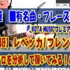 ギター,ギター教室,神戸,初心者,KOTAMUSIC,tab,レッスン,弾き方,解説,guitar,フレーズ,速弾き,レガート,奏法,ハンマリング,プリング,スライド,ポジション,覚え方,やり方,レベッカ,フレンズ,ギターソロ,REBECCA