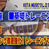 ギター,ギター教室,神戸,初心者,KOTAMUSIC,tab,レッスン,弾き方,解説,guitar,フレーズ,速弾き,レガート,奏法,ハンマリング,プリング,スライド,ポジション,覚え方,やり方,ギターソロ,コツ,スウィープ,ピッキング,訓練,トレーニング