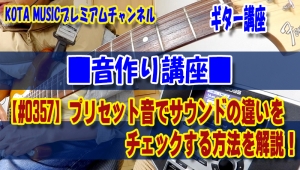 ギター,ギター教室,神戸,初心者,KOTAMUSIC,解説,guitar,練習,コータミュージック,レッスン,上達,やり方,音作り,エフェクター,マルチ,違い,聞き分け,ディレイ,リヴァーブ,コーラス,フェイザー,BOSS,JS10,おすすめ