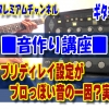 ギター,ギター教室,神戸,初心者,KOTAMUSIC,解説,guitar,練習,コータミュージック,レッスン,上達,やり方,音作り,サウンド,音質,エフェクター,リバーブ,ディレイ,プリディレイ,設定,作り方