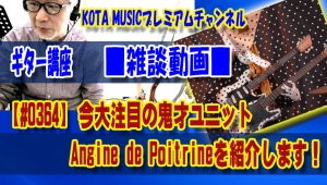 ギター,ギター教室,神戸,初心者,KOTAMUSIC,解説,guitar,練習,コータミュージック,レッスン,上達,音感,tab,AnginedePoitrine,チューニング,音階,四分音,アンジーヌ・ド・ポワトリーヌ,フジロック,マイクロトーナル,微分音,フレット,スケール