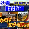 ギター,ギター教室,神戸,初心者,KOTAMUSIC,解説,guitar,コータミュージック,レッスン,fender,stratocaster,ストラトキャスター,問題,裁判,差し止め,lsl,lslinstruments,意匠,著作権,aliexpress,勝訴,敗訴