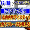 ギター,ギター教室,神戸,初心者,KOTAMUSIC,解説,guitar,練習,コータミュージック,レッスン,上達,やり方,音感,トレーニング,ピッキング,tab,スケール,丸の内サディスティック,椎名林檎,コード進行,アドリブ,フレーズ,作り方