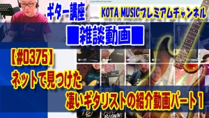 ギター,ギター教室,神戸,初心者,KOTAMUSIC,解説,guitar,練習,コータミュージック,レッスン,上達,ピッキング,スケール,コード進行,アドリブ,フレーズ,作り方,LesterMitchell,RoyZiv,CesárioFilho,RoyMarchbank