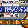 ギター,ギター教室,神戸,初心者,KOTAMUSIC,解説,guitar,練習,コータミュージック,レッスン,上達,ピッキング,スケール,コード進行,アドリブ,フレーズ,RageAgainsttheMachine,リズム,トレーニング,KillingintheName,TAB