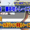 ギター,ギター教室,神戸,初心者,KOTAMUSIC,解説,guitar,練習,コータミュージック,レッスン,上達,ピッキング,スケール,アドリブ,フレーズ,トレーニング,tab,メジャースケール,運指,エコノミーピッキング,奏法,ハンマリング,プリング,スライド