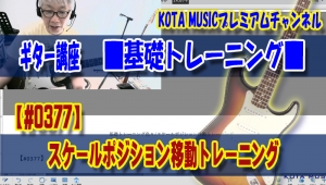 ギター,ギター教室,神戸,初心者,KOTAMUSIC,解説,guitar,練習,コータミュージック,レッスン,上達,ピッキング,スケール,アドリブ,フレーズ,トレーニング,tab,メジャースケール,運指,エコノミーピッキング,奏法,ハンマリング,プリング,スライド
