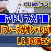 ギター,ギター教室,神戸,エレキ,アドリブ,スケール,やり方,トレーニング,練習,フレーズ,ペンタトニック,メジャースケール,方法,TAB,譜面