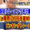 ギター,ギター教室,神戸,初心者,SHOW-YA,限界LOVERS,TAB,譜面,弾き方,GUITAR,COVER,コピー,弾いてみた,COPY,奏法,ピッキング,トレーニング,解説,コツ,リズム